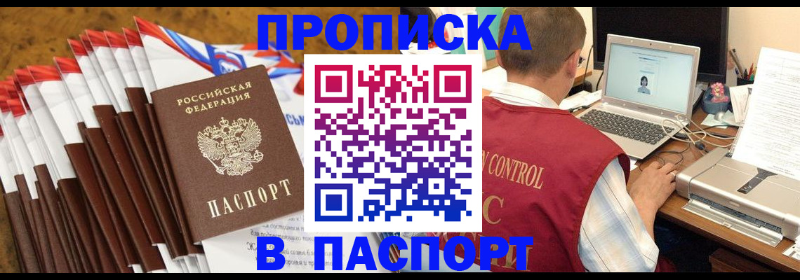 прописка от собственника в Октябрьском