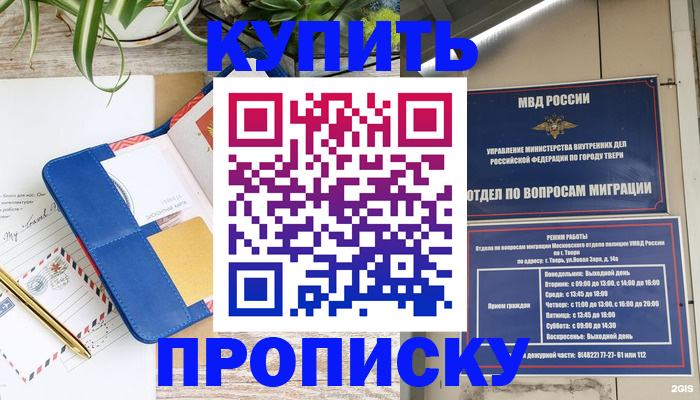 прописка для кредита в Октябрьском